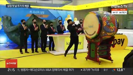 공모가 두 배로 뛴 카카오페이…고평가 vs 더 오른다