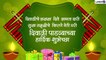 Diwali Padwa 2021 Wishes in Marathi:दिवाळी पाडव्यानिमित्त शुभेच्छा, Messages, Image, WhatsApp Status