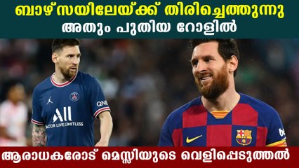 Messi hints he will return to Barcelona as technical director | Oneindia Malayalam