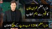 Prime Minister Imran Khan addressed the nation
