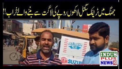 jhang mein Lakhoin rupees kharach kr kay bhi trafic signal kharab | Indus Plus News Tv
