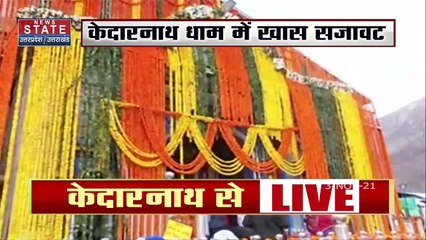 PM मोदी के स्वागत के लिए सजा केदारनाथ धाम