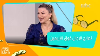 روتين يومي بسيط لكل رجل فوق الأربعين ليحتفظ بشبابه الدائم..وحتى لا تظهر عليه علامات الشيخوخة مبكراً