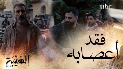 الهيبة جبل | الحلقة13|أبو غازي فقد أعصابه والحل عند جبل