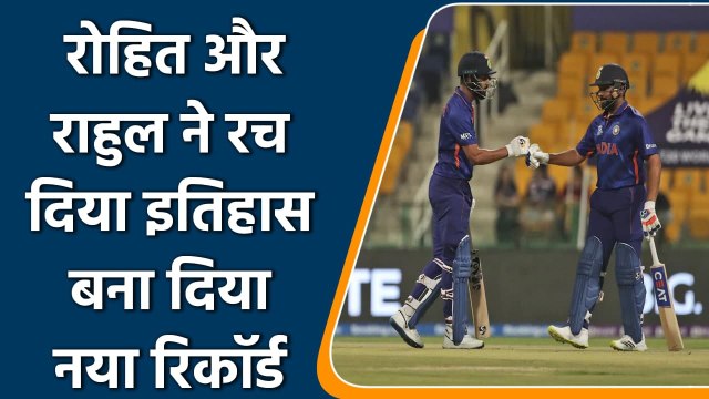 T20 WC 2021 Ind vs Afg: Rohit Sharma and KL Rahul Highest partnerships for India | वनइंडिया हिंदी