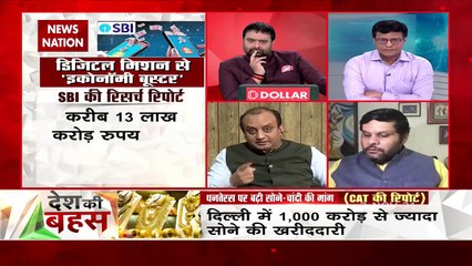 Desh Ki Bahas : महंगाई से देश की अर्थव्यवस्था तक