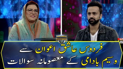 Waseem Badami's "Masoomana Sawal" with Firdous Ashiq Awan