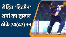 T20 WC 2021: Rohit Sharma played ‘Classical Knock’, scored much needed 74 | वनइंडिया हिन्दी