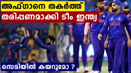 അഫ്ഗാനെ തൂഫാനാക്കി ഇന്ത്യയുടെ ചുണക്കുട്ടികൾ.. തരിപ്പണമാക്കി ടീം ഇന്ത്യ