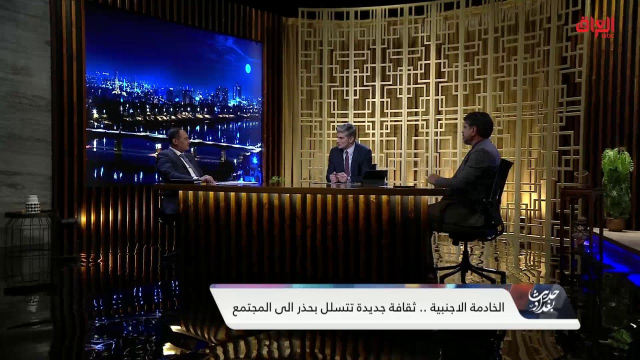 ضرورة الرقابة الأمنية لدخول وخروج الخادمات الأجنبيات في العراق