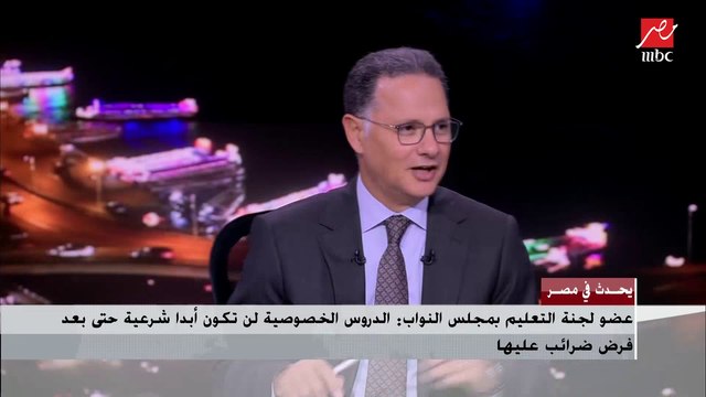 قرار المالية بمطالبة مدرسي الدروس الخصوصية بتسجيل أسماءهم في الضرائب.. هل سيلغي الدروس أم تزود تسعيرتها على أولياء الأمور؟