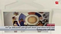 الأمين العام المساعد للجامعة العربية: الإمارات ساعدت الجامعة في أن يكون لها جناح مميز في معرض إكسبو دبي 2020