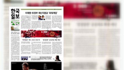 조간 브리핑 (11월 04일) / YTN