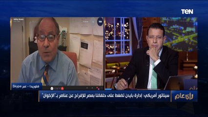 اتهام لبايدن بالضغط على مصر للإفراج عن الإخوان.. وعضو بالحزب الجمهوري يكشف الأسماء بالمستندات