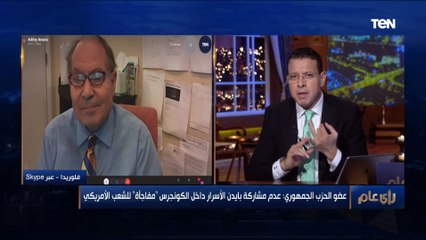 عضو بالحزب الجمهوري يوجه رسالة للخارجية المصرية: لابد من وجود حوار مع الجالية المصرية في أمريكا