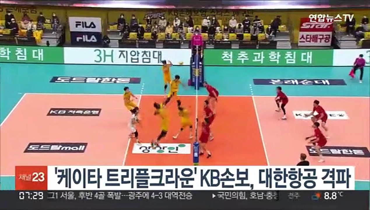 '케이타 트리플크라운' KB손보, 대한항공 잡고 3연패 탈출