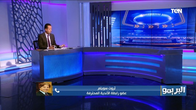 مداخلة خاصة مع ثروث سويلم عضو رابطة الأندية يتحدث عن حكام القكة وأزمة إيقاف شيكابالا