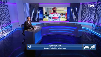 Скачать видео: هل من حق شيكابالا المشاركة مع الزمالك أمام الأهلي بالقمة؟ إجابة غير متوقعة من خبير اللوائح الرياضية