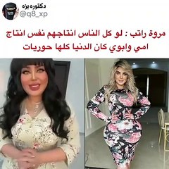 مروة راتب تصف نفسها بالحورية والجمهور يرد
