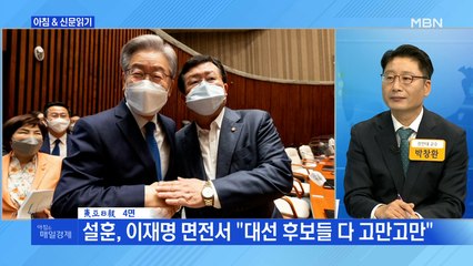 신문브리핑 2 "설훈, 이재명 면전서 "대선 후보들 다 고만고만"" 외 주요기사