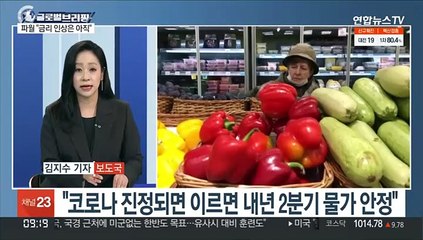 [김지수의 글로벌브리핑] 미국 "채권매입 축소 시작…금리인상은 아직 아냐" 外