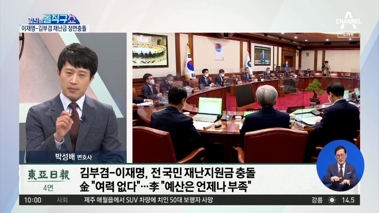이재명-김부겸, 전 국민 재난지원금 정면충돌