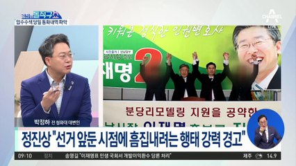 정진상 “잘못 있다면 감추지 말고 수사에 임할 것 당부”
