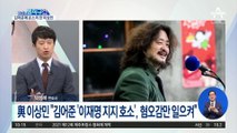 [핫플]“혐오감만 부추겨”…與 이상민, 김어준 작심 일침