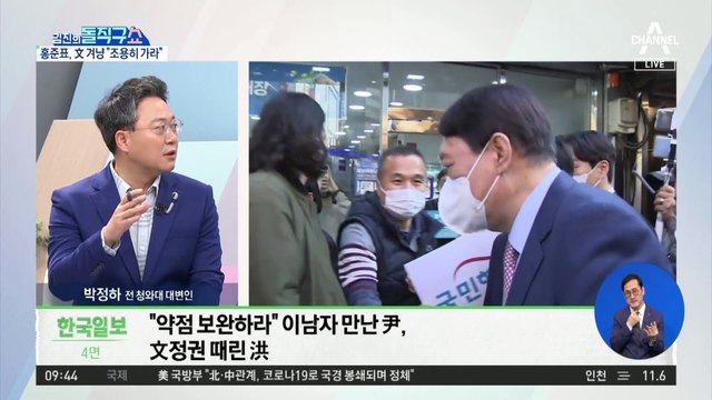 ‘무대홍’ vs ‘무여홍’…홍준표-윤석열 신경전