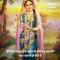 Know All About Chaitanya Mahaprabhu