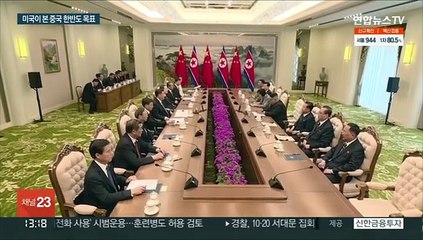 "중국, 미군없는 한반도 목표"…미 국방부 보고서
