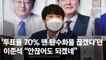 이준석 탄수화물 안 끊어도 된다…국민의힘 투표율 63.89%