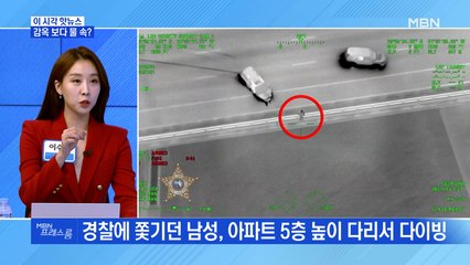 [MBN 프레스룸] 감옥 보다 물속?