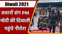 Diwali 2021: Jammu Kashmir के Nowshera पहुंचे PM Modi, जवानों के साथ मनाएंगे दिवाली | वनइंडिया हिंदी