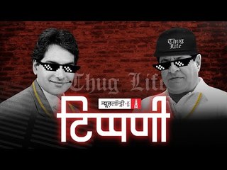 विश्वगुरू की फजीहत और Sudhir Chaudhary के नैतिक उपदेश l NL Tippani Episode 54