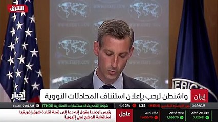 ...وزارة الخارجية الاميركية ادم برايس يرحب ...