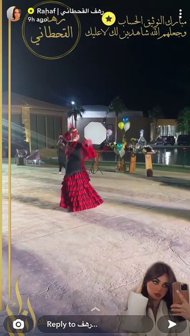 القحطاني رقص رهف احتفال ورقص