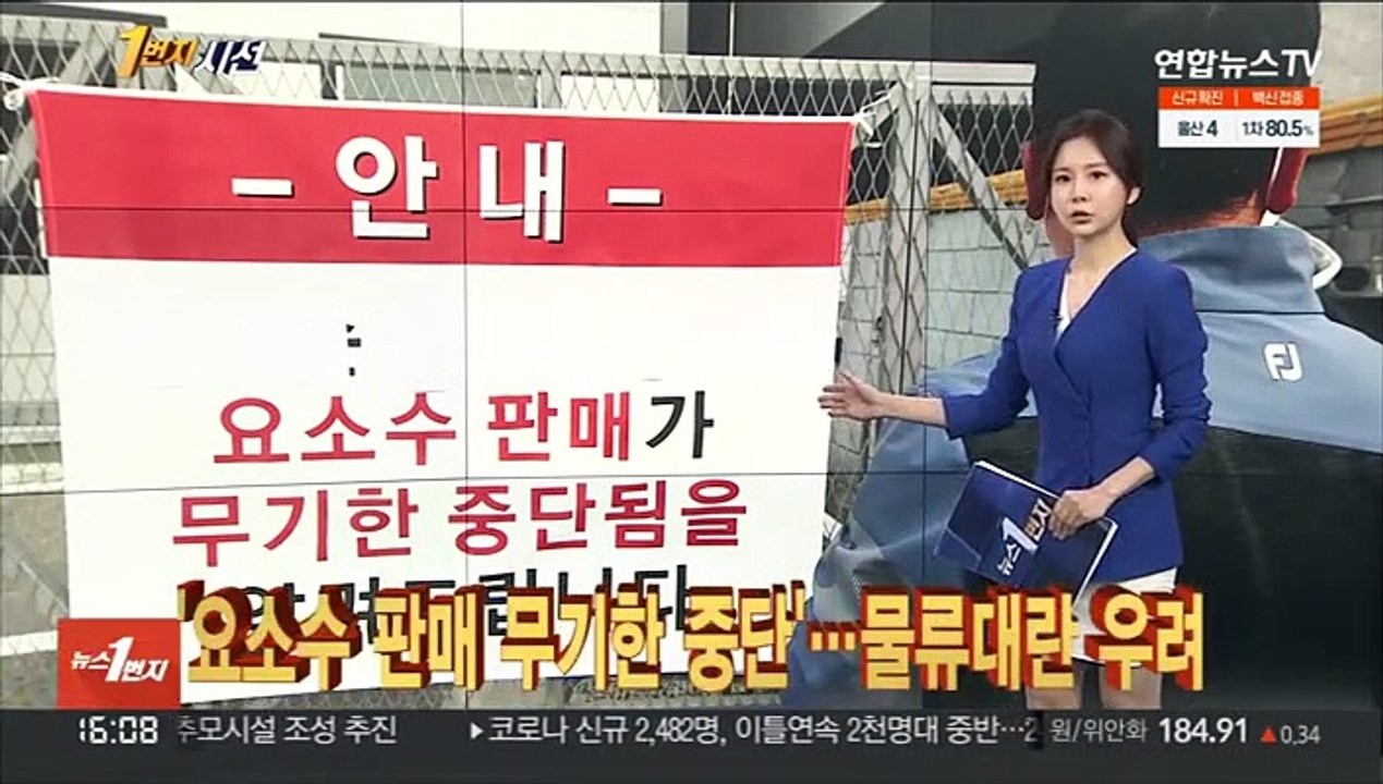 [1번지시선] '요소수 판매 무기한 중단'…물류대란 우려 外