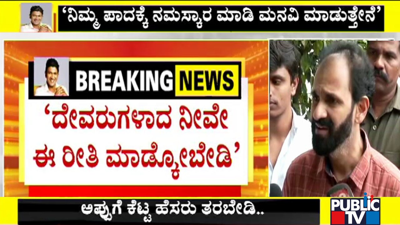 Raghavendra Rajkumar Requests Fans Not To Take Hasty Decisions | Puneeth Rajkumar