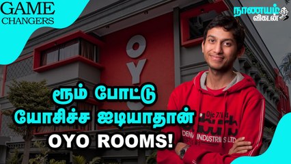 சின்ன பையன் செஞ்ச பெரிய வேலை! - OYO நிறுவனரின் Inspiring Story | Nanayam Vikatan