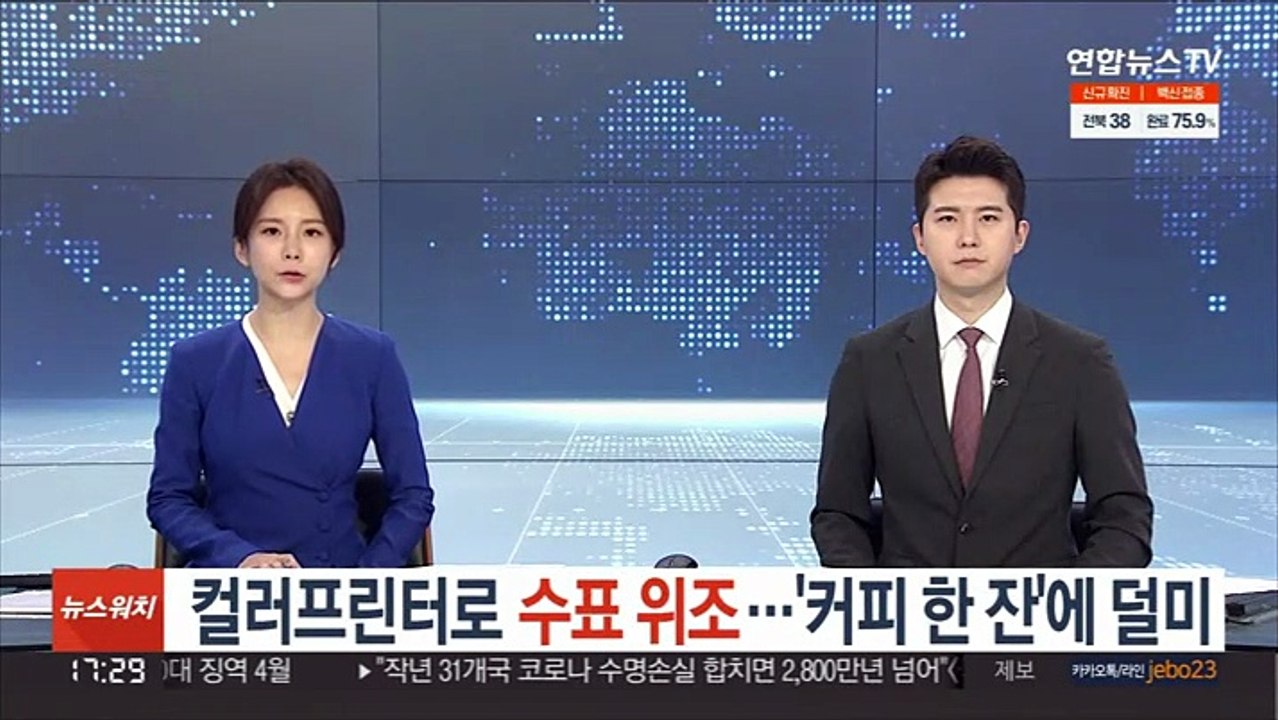 [단독] 컬러프린터로 수표 위조…'커피 한 잔'에 덜미