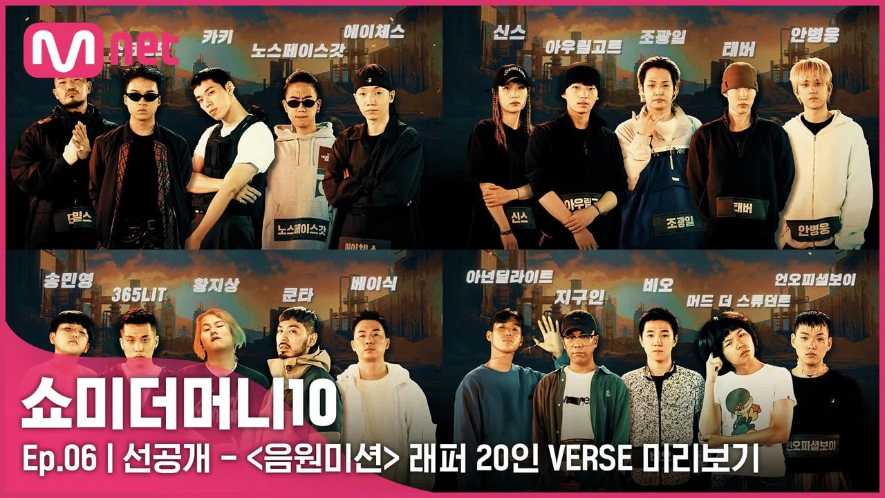 [6회/선공개] ♨최초공개♨ 〈음원 미션〉 20인 VERSE 미리보기! | 금요일 밤 11시