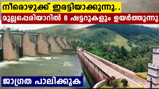 Mullaperiyar dam: Eight spillways opened as inflow increase