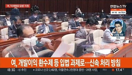 여,'이재명표 입법' 정책의총…야, 경선투표율 최고치
