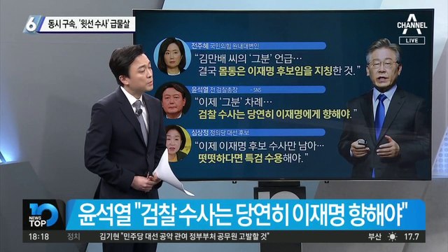 김만배-남욱 동시 구속…‘윗선 수사’ 급물살 타나