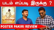 Annaatthe Review | Annatha Review by Poster Pakiri | Superstar Rajinikanth | Siva | Filmibeat Tamil