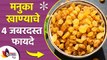 मनुका खाण्याचे ४ जबरदस्त फायदे | Top 4 Health Benefits of Eating Raisins | Lokmat Sakhi