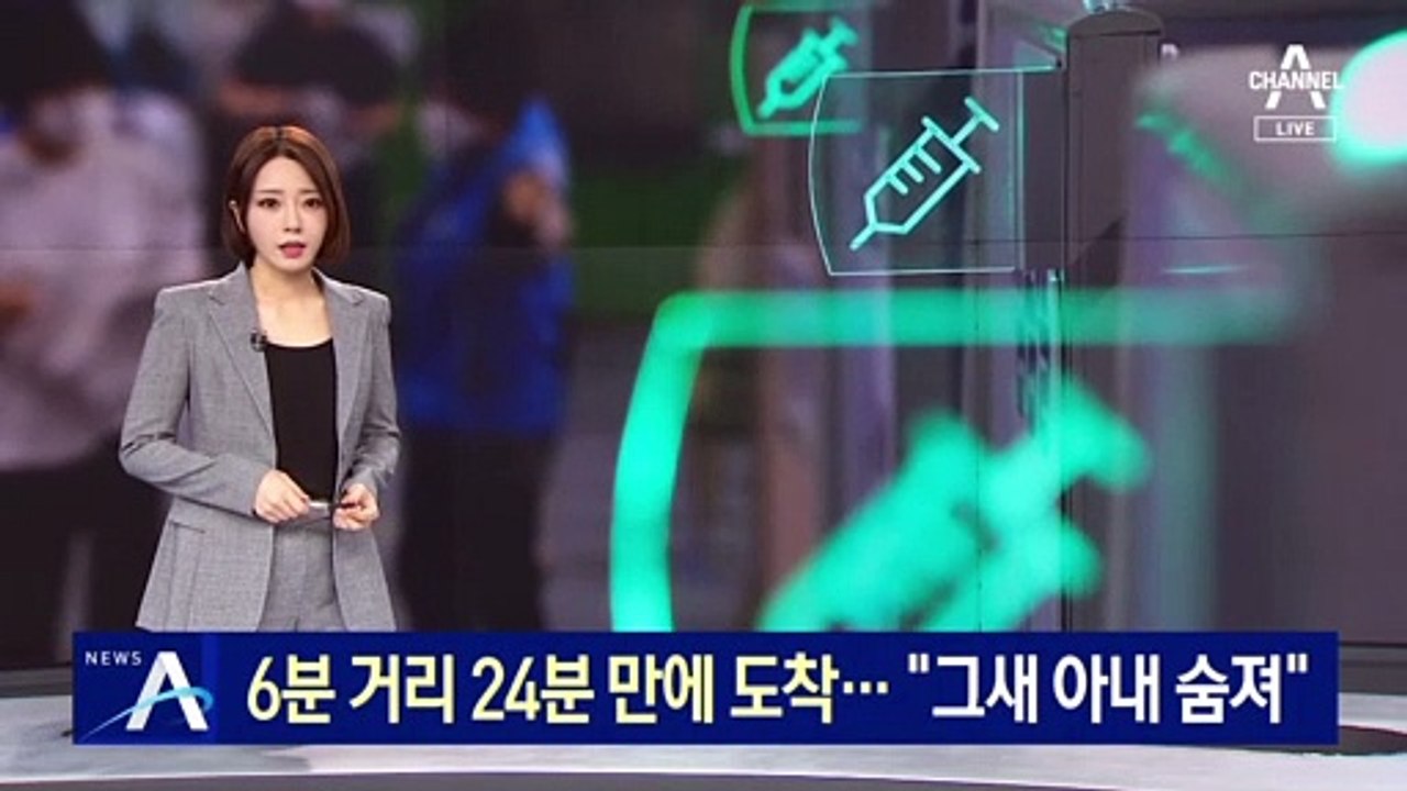 [단독]6분 거리 24분 만에 도착한 구급차…“그새 아내 숨져”