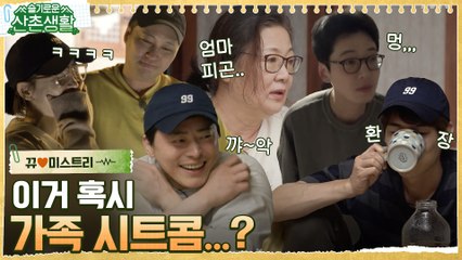 [#뀨미스트리♥] 1초에 한 번씩 울고 웃고 놀리고 싸우는(?) 찐 가족 시트콤ㅋㅋㅋ 나 한 번만 얘기할게 잘 들어.. 나도 가족 시켜줘라,,