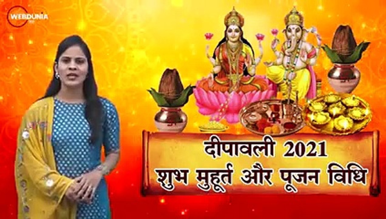 दिवाली के सबसे शुभ मुहूर्त कौन से हैं, जानिए सरल पूजन विधि